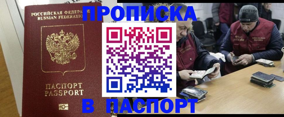 прописка для кредита в Кинеле