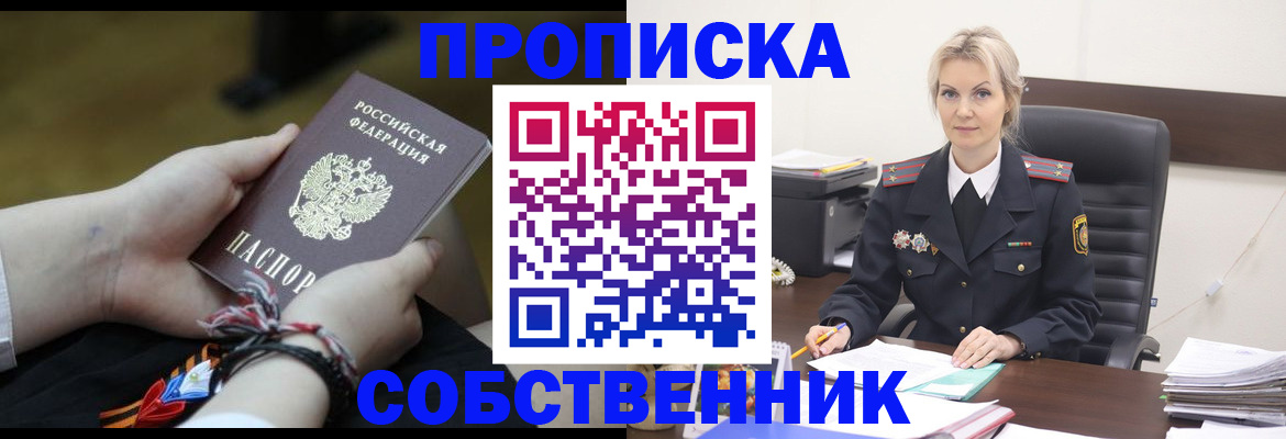временная прописка в Кинеле